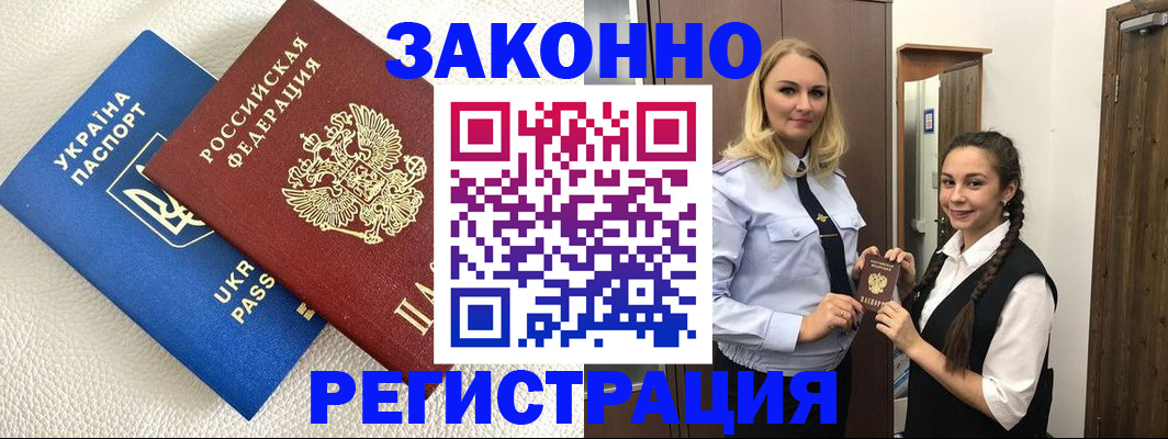 прописка штамп в Братске