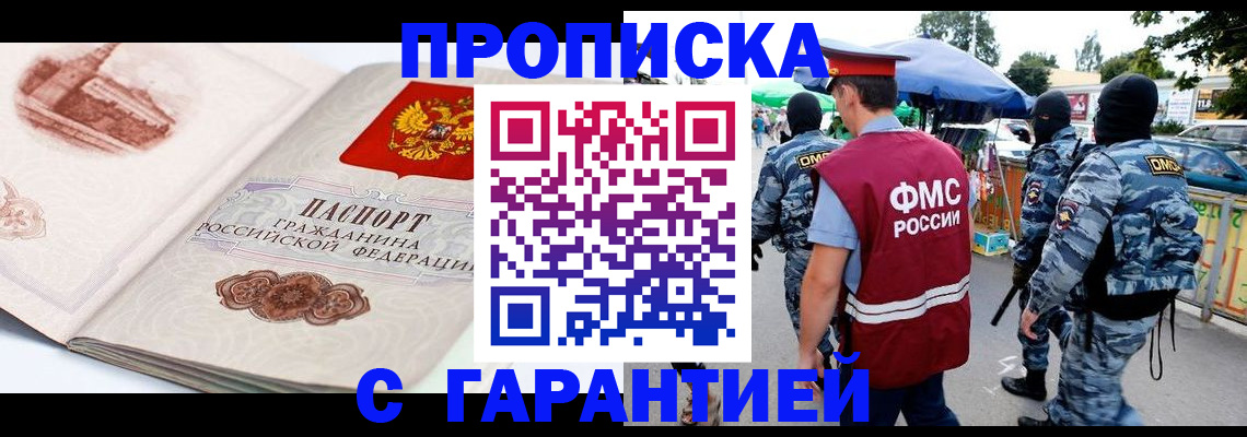 прописка паспорт в Братске