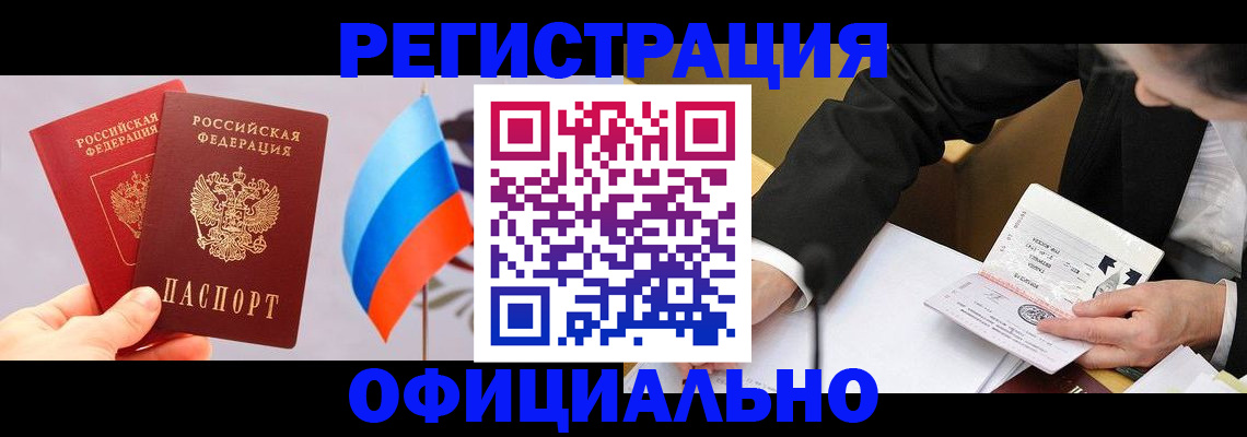 миграционный учет в Братске