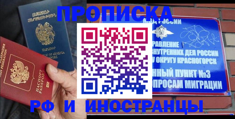 временная регистрация в Братске