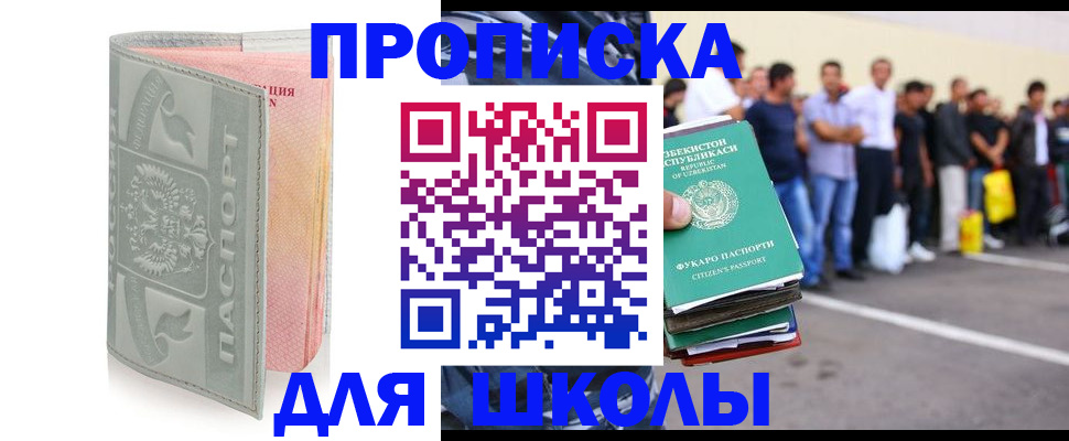 временная прописка в Братске