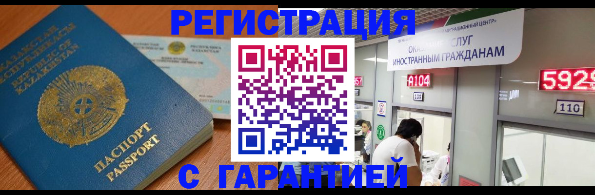 временная регистрация в Братске