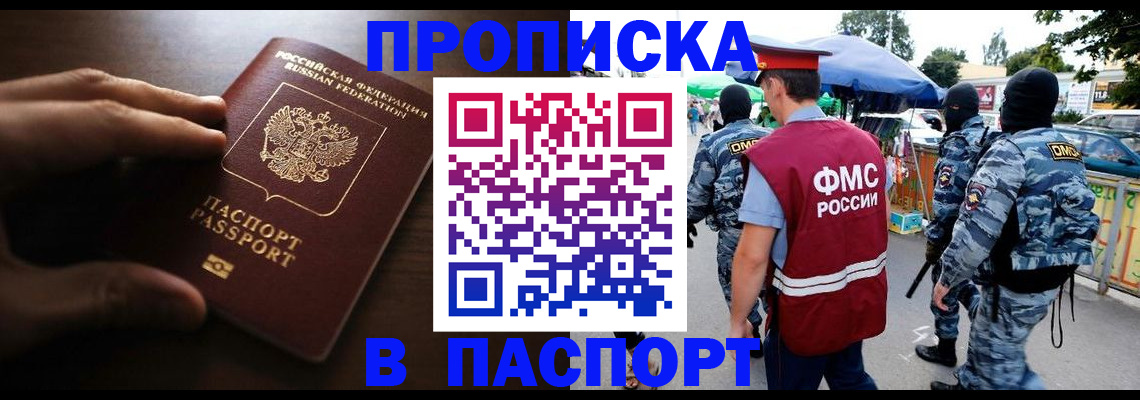 пропишу в квартире в Братске