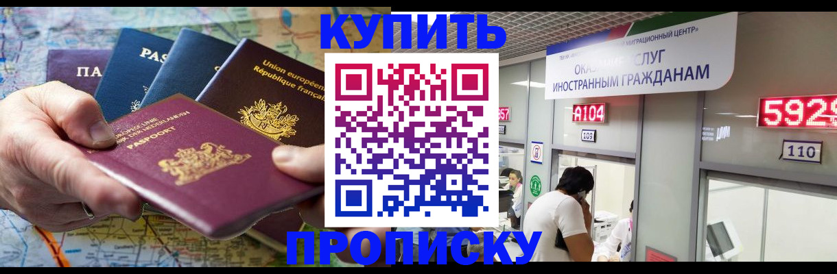 прописка гарантия в Братске